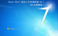 �����⹤���ҡ�Ghost Win7 64&32λ װ����2016.7�׷�