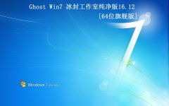 ���⹤���ҡ�Ghost Win7 64λ ��